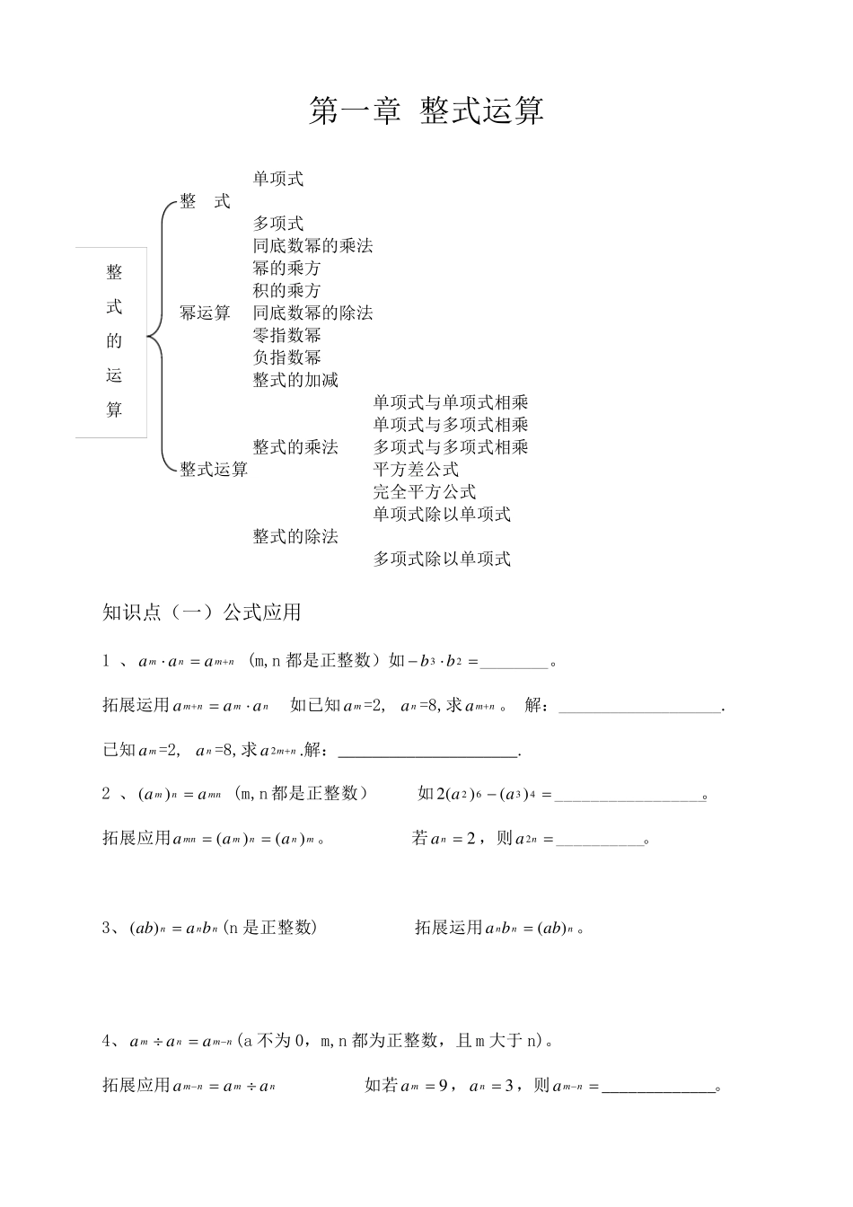 2017新北师大版七年级数学下册知识点总结_第1页