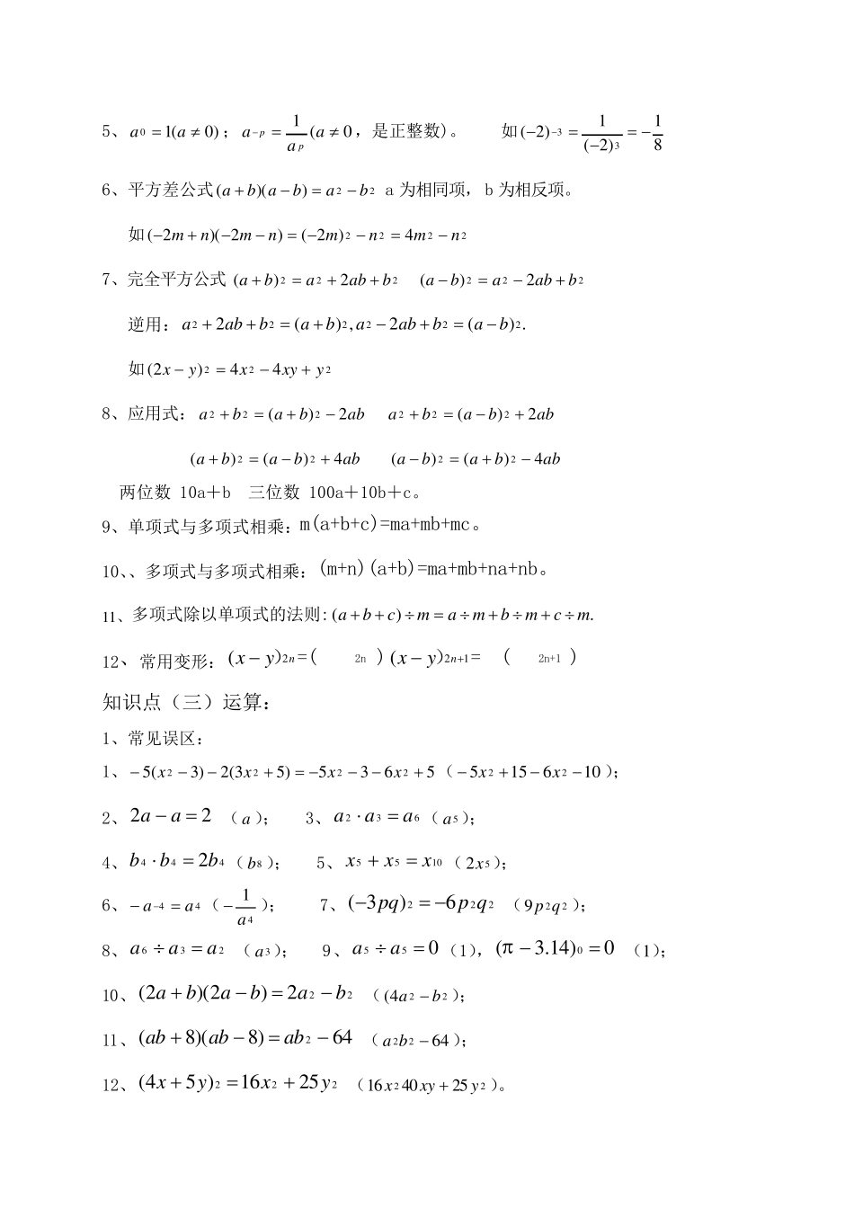 2017新北师大版七年级数学下册知识点总结_第2页