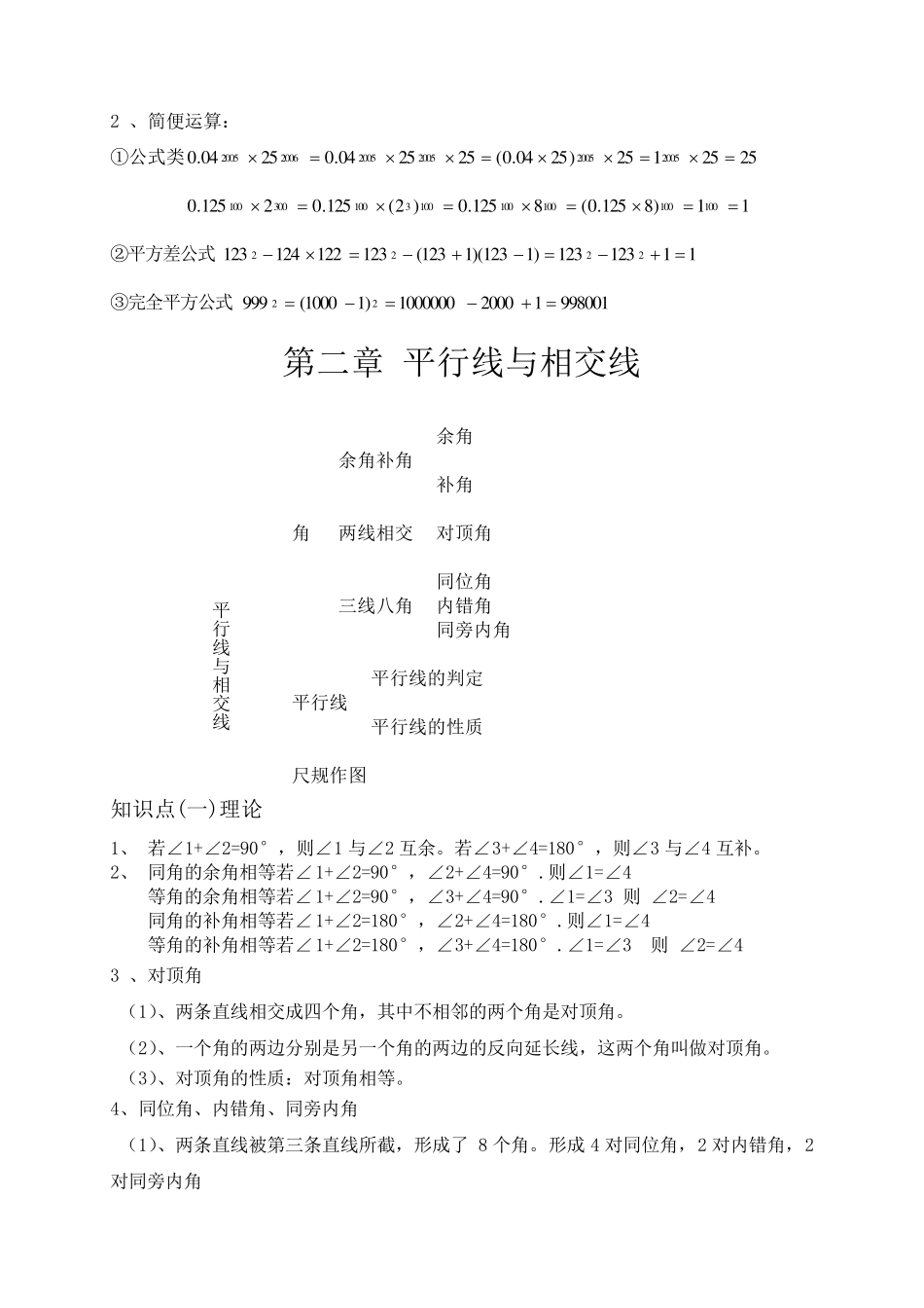 2017新北师大版七年级数学下册知识点总结_第3页