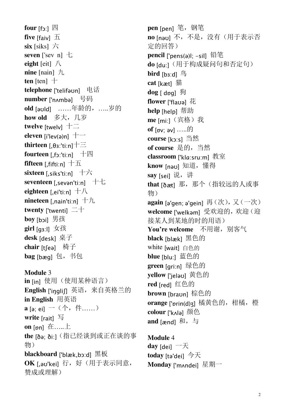 2017新外研版七年级上册单词带音标_第2页