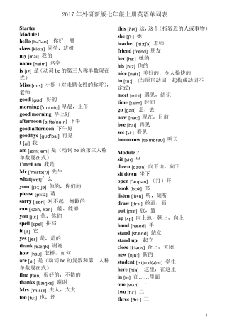 2017新外研版七年级上册单词带音标