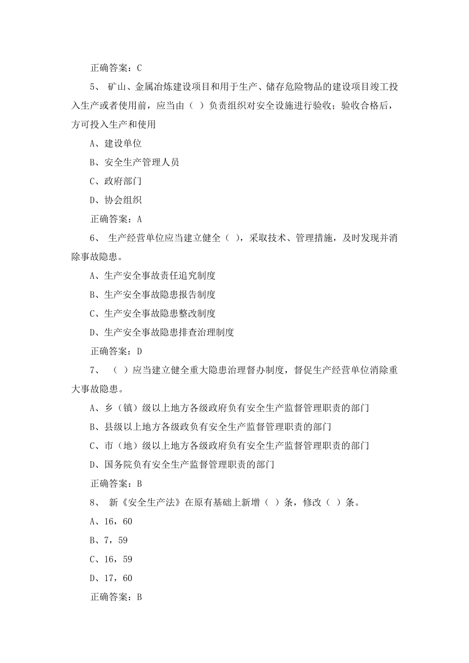 2017新安全生产法答题附答案_第2页