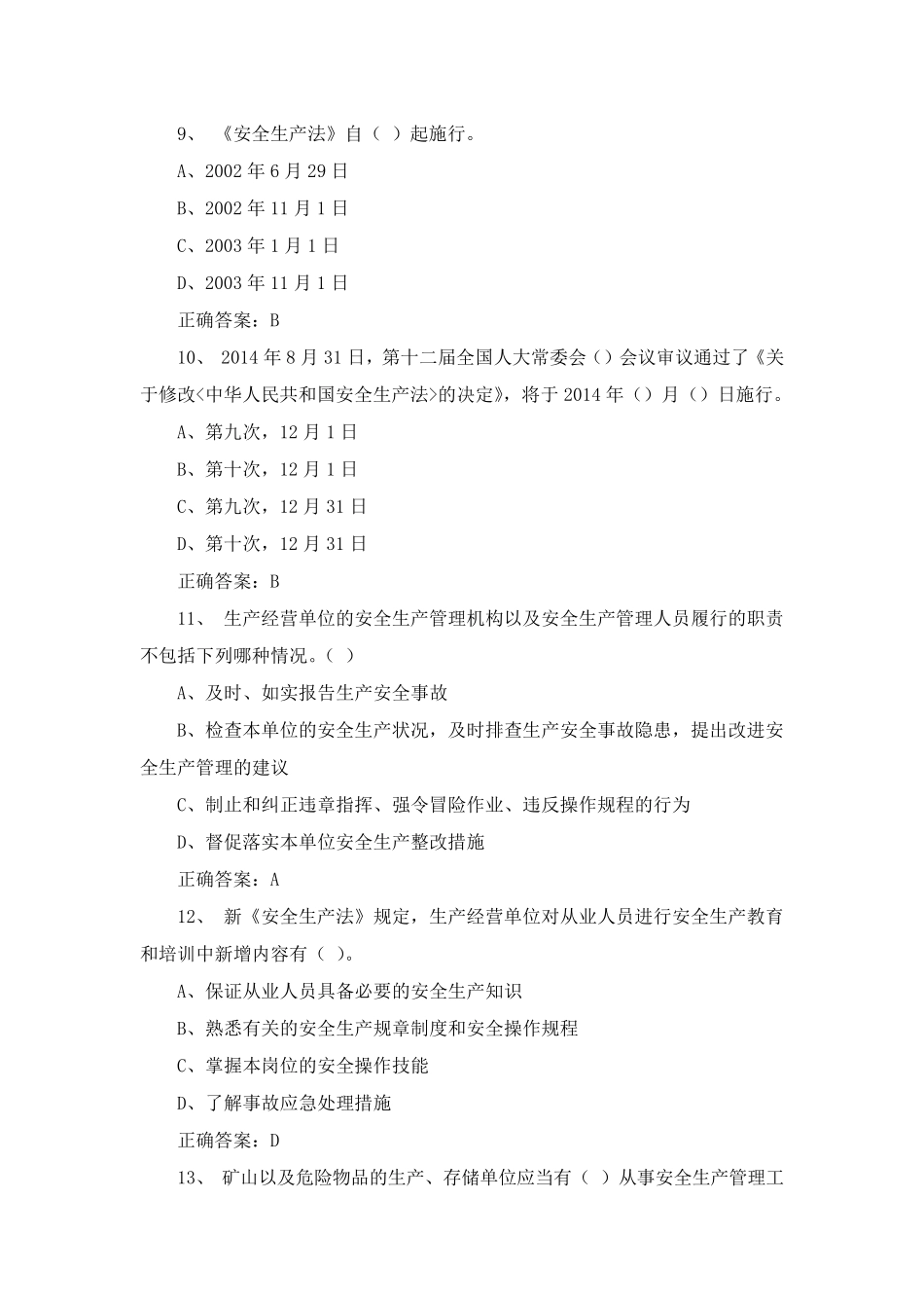 2017新安全生产法答题附答案_第3页