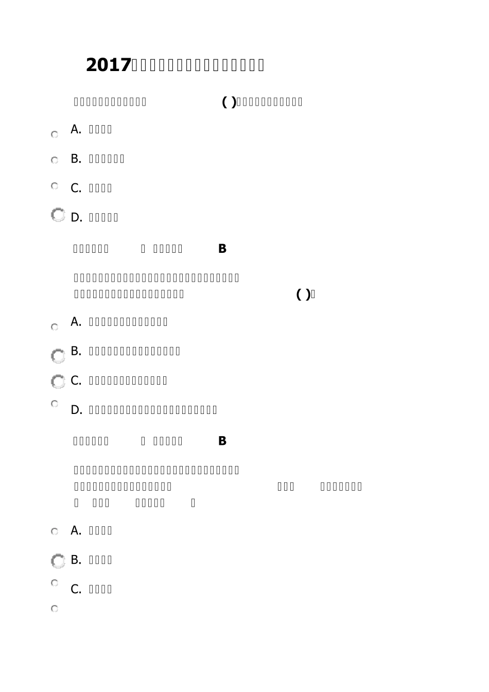 2017新版《安全生产法》知识网络答题答案_第1页