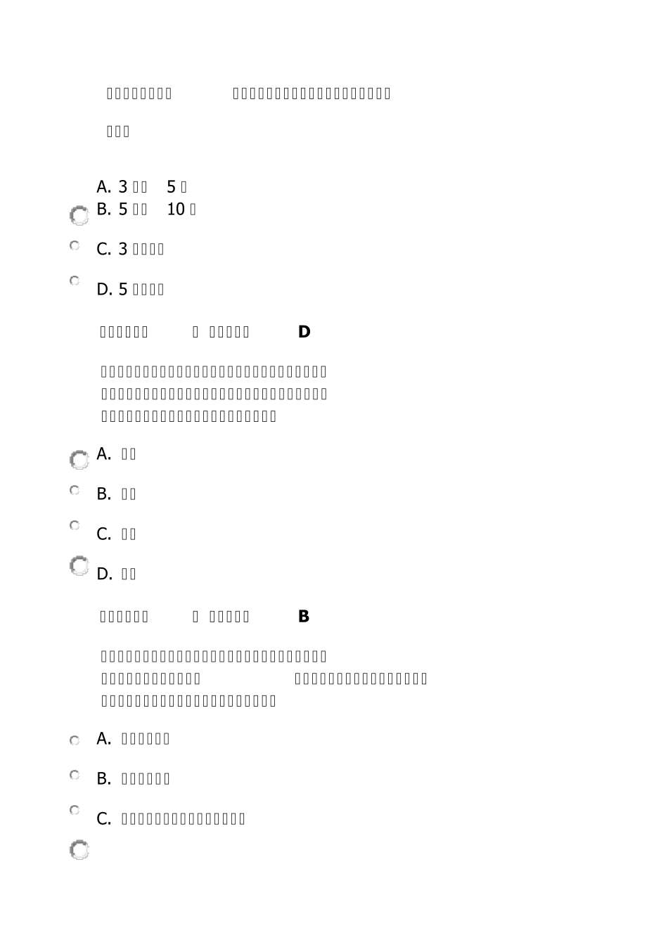 2017新版《安全生产法》知识网络答题答案_第3页