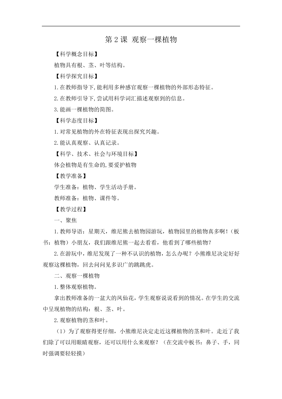 2017新版小学一年级上册科学全册教案(Word版,26页)_第3页