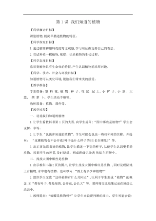 2017新版小学一年级上册科学全册教案(Word版,26页)