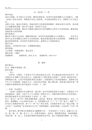 2017新版语文12.《论语》十二章优秀教案