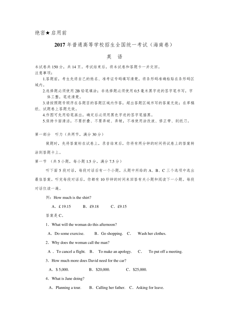 2017新课标全国卷2高考英语试题及答案_第1页