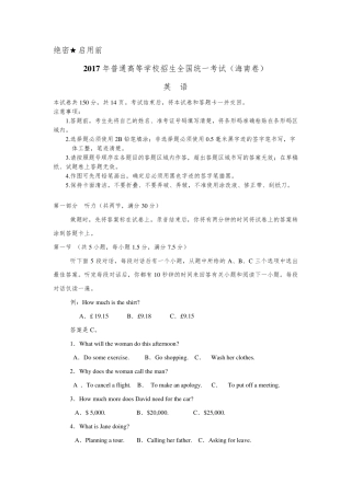 2017新课标全国卷2高考英语试题及答案