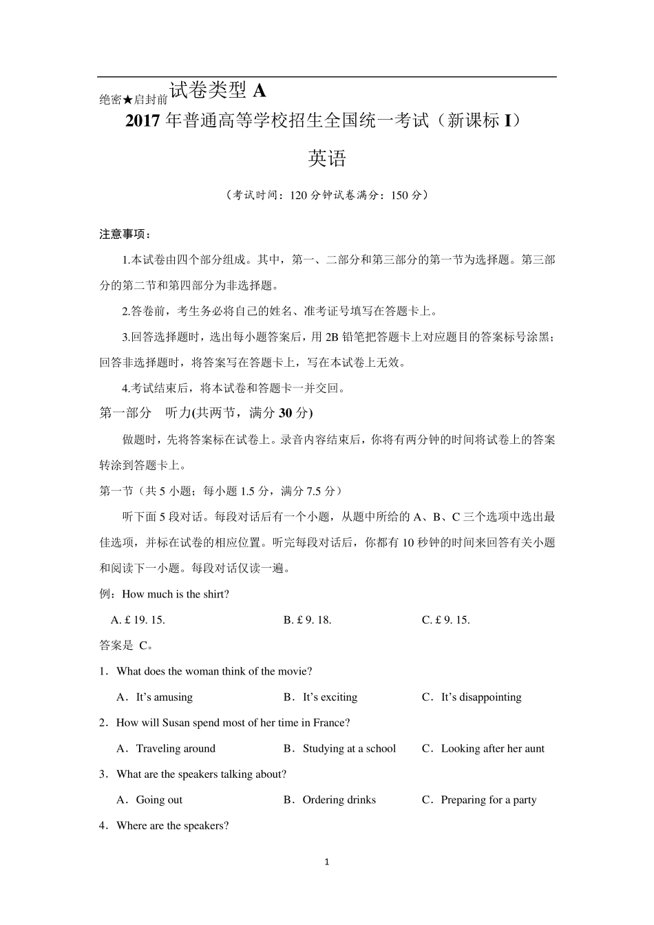 2017新课标全国卷1英语试题及答案_第1页