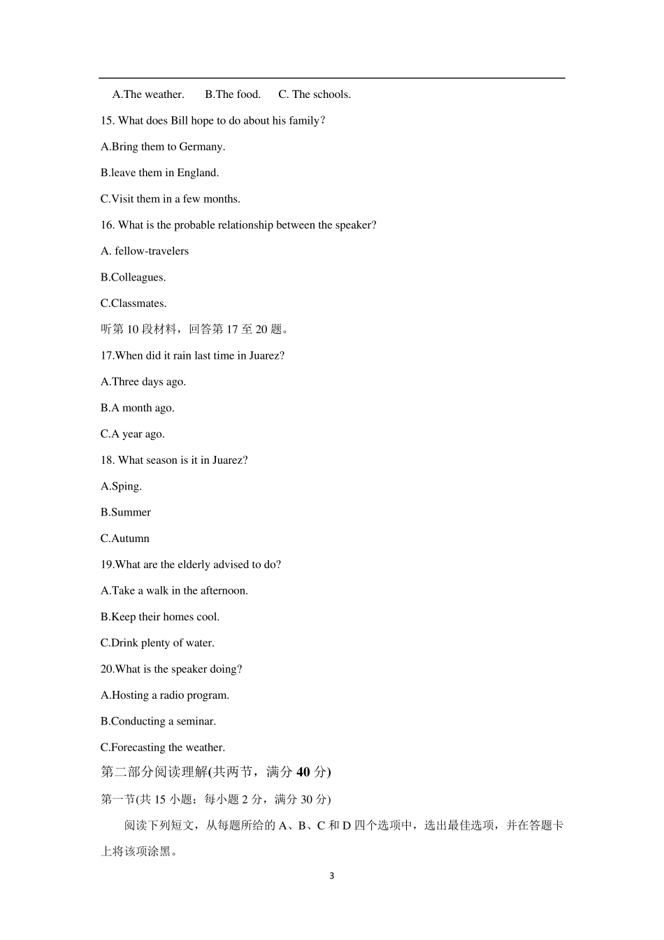 2017新课标全国卷1英语试题及答案_第3页