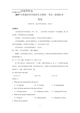 2017新课标全国卷1英语试题及答案