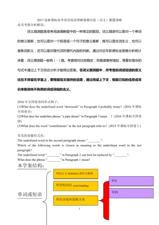 2017新课标高考英语阅读理解猜测词意(词义)解题策略(附带答案)