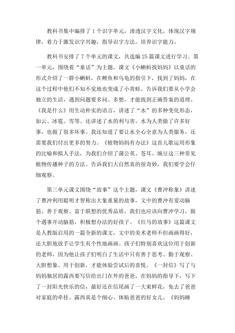 2017新部编版二年级上册语文教学工作计划(含教学进度安排)_第2页