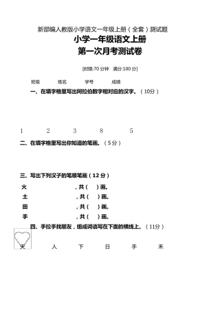 2017新部编人教版小学语文一年级上册()测试题
