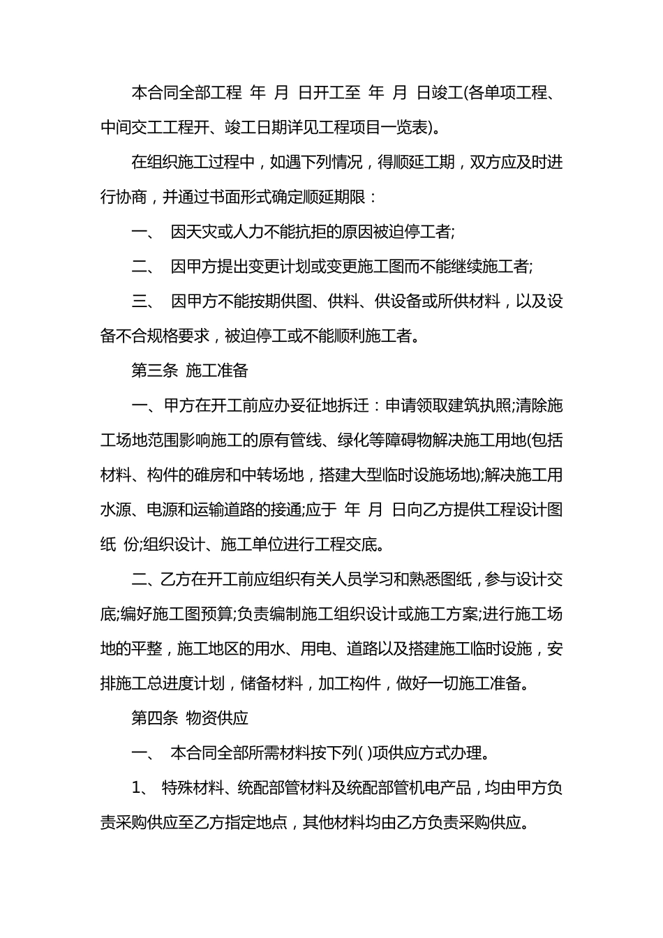 2017施工合同示范文本_第2页