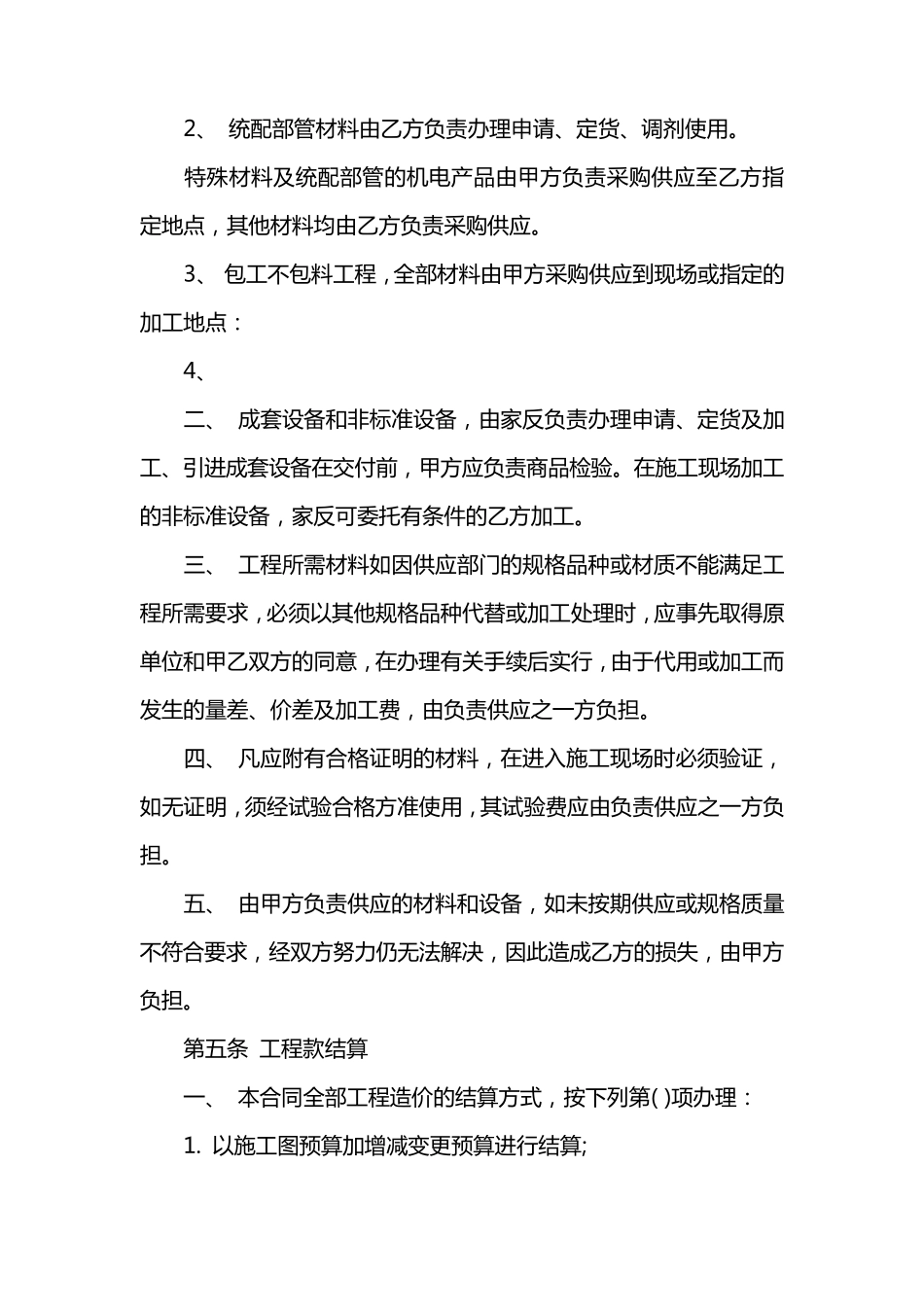 2017施工合同示范文本_第3页