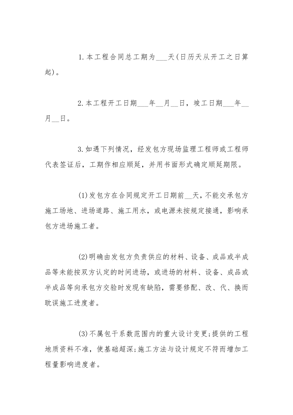 2017施工合同范本_第2页