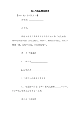 2017施工合同范本