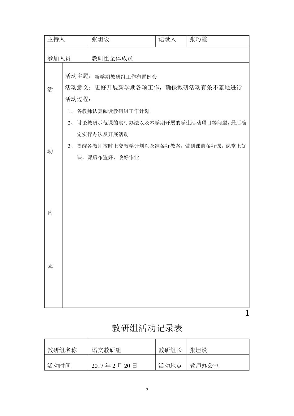 2017春季语文教研组活动记录_第2页