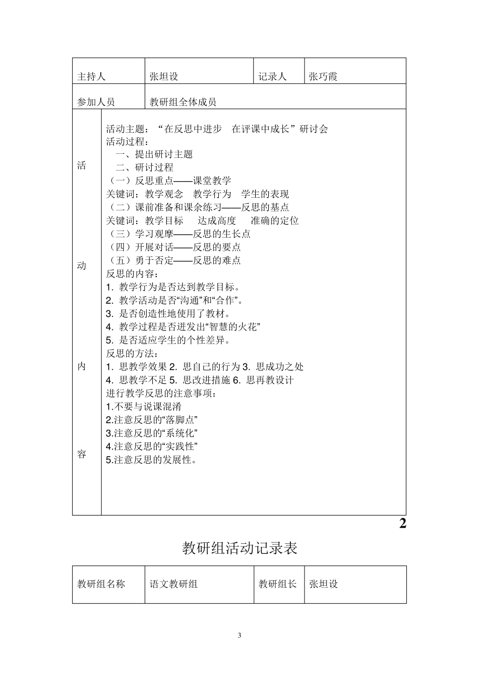 2017春季语文教研组活动记录_第3页