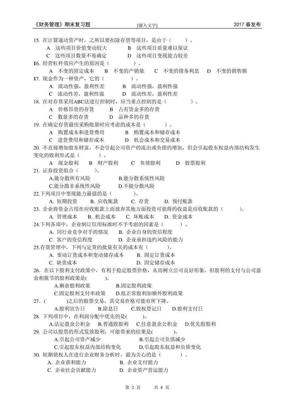 2017春《财务管理》期末复习题_第2页