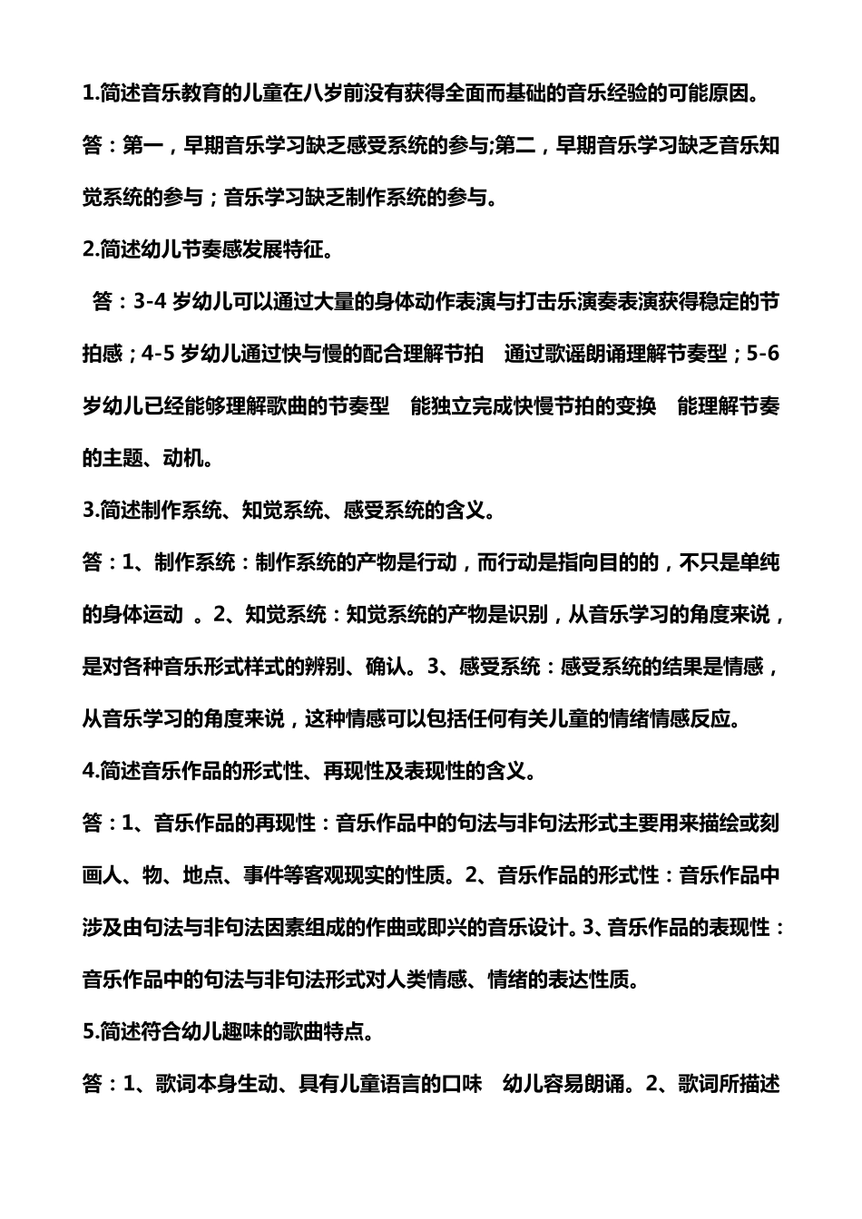 2017春期学前儿童艺术教育(音乐)形成性考核册答案_第2页