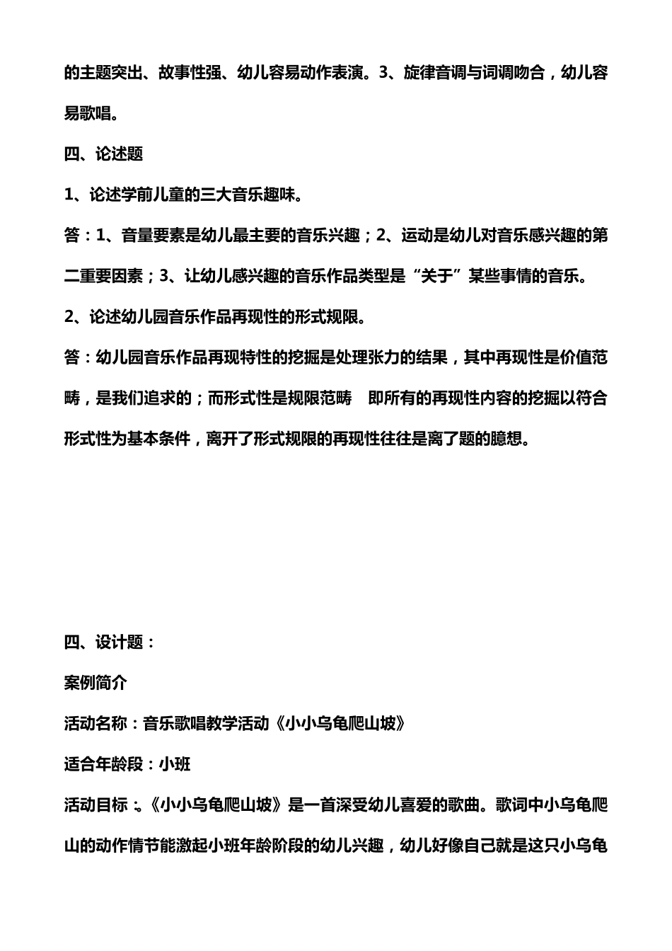 2017春期学前儿童艺术教育(音乐)形成性考核册答案_第3页