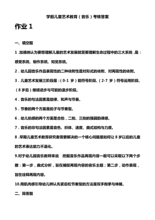 2017春期学前儿童艺术教育(音乐)形成性考核册答案