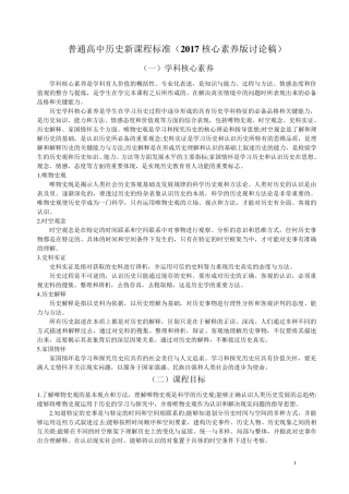 2017普通高中历史新课程标准(核心素养版)