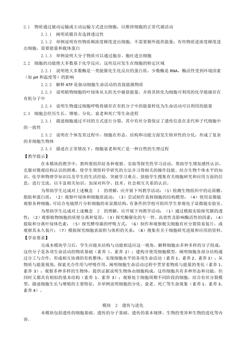 2017普通高中生物课程标准_第2页