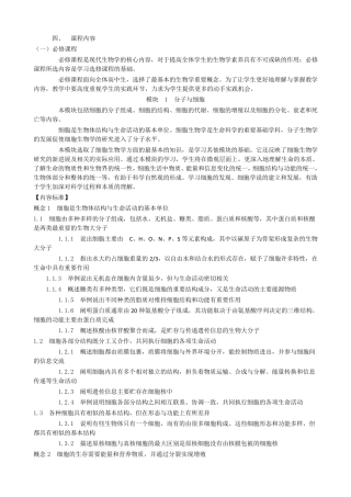 2017普通高中生物课程标准