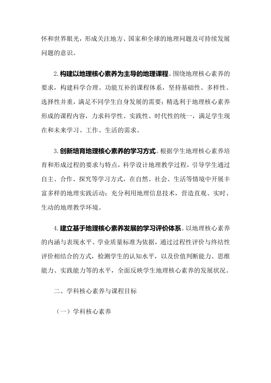 2017普通高中地理课程标准_第2页