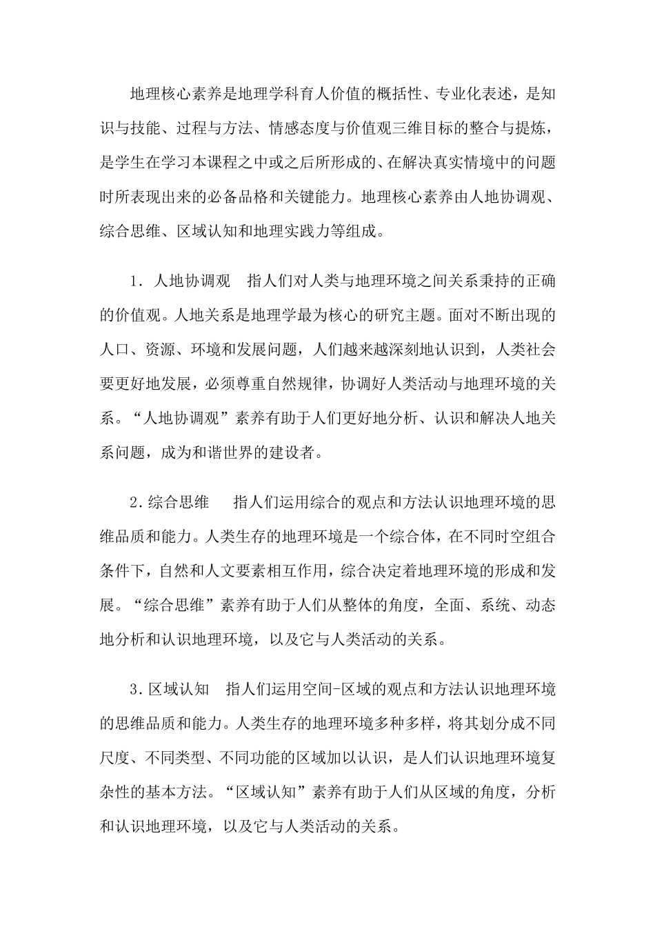 2017普通高中地理课程标准_第3页