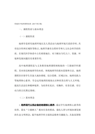 2017普通高中地理课程标准