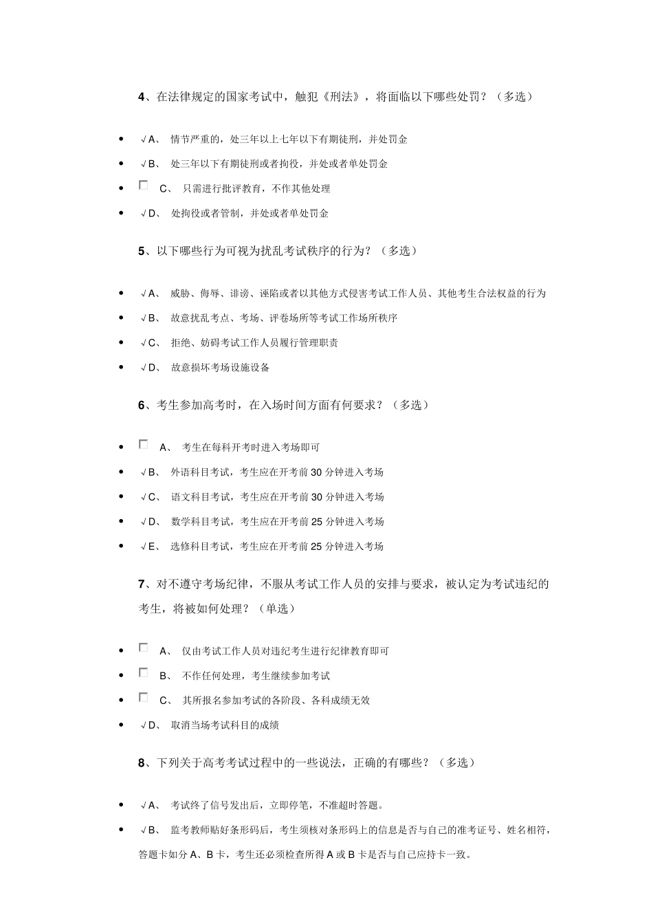 2017普通高校招生录取办法及考试违规处理办法调查问卷(参考答案修正后)_第2页