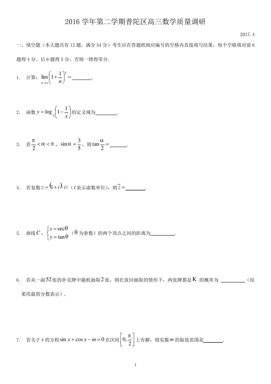 2017普陀高三数学二模_第1页