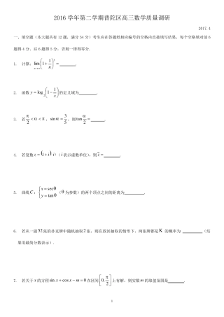 2017普陀高三数学二模