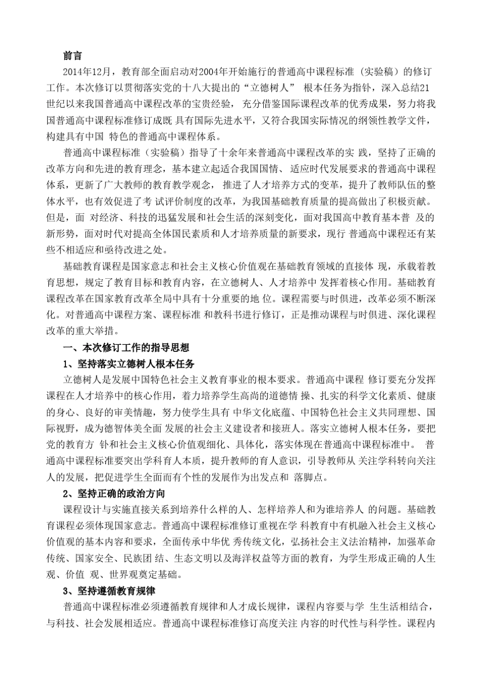 2017普通高中历史新课程标准_第3页