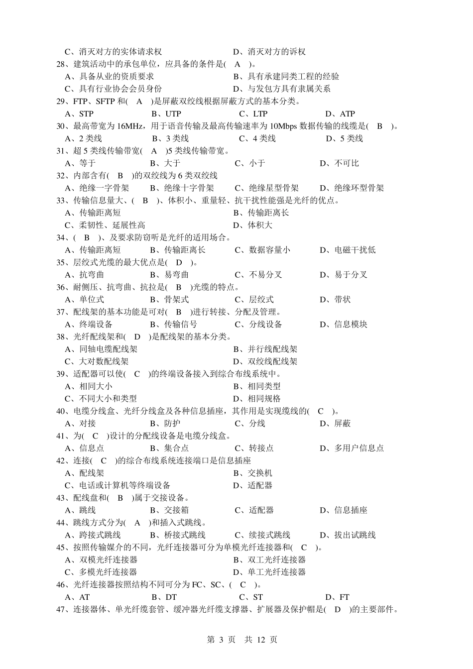 2017智能楼宇管理师练习题_第3页
