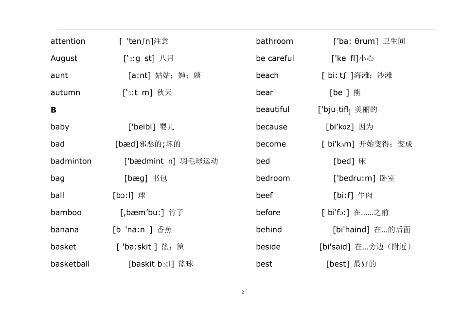 2017最新pep小学英语单词表(按字母顺序排序)_第2页