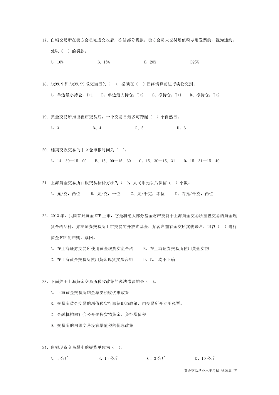 2017最新[全国黄金交易从业水平考试][试题集IV](仿真题型90题)_第3页