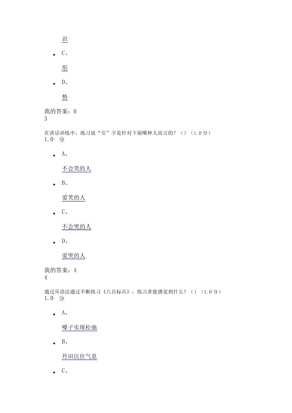 2017最新《大学生魅力讲话实操》期末考试答案(20)_第2页