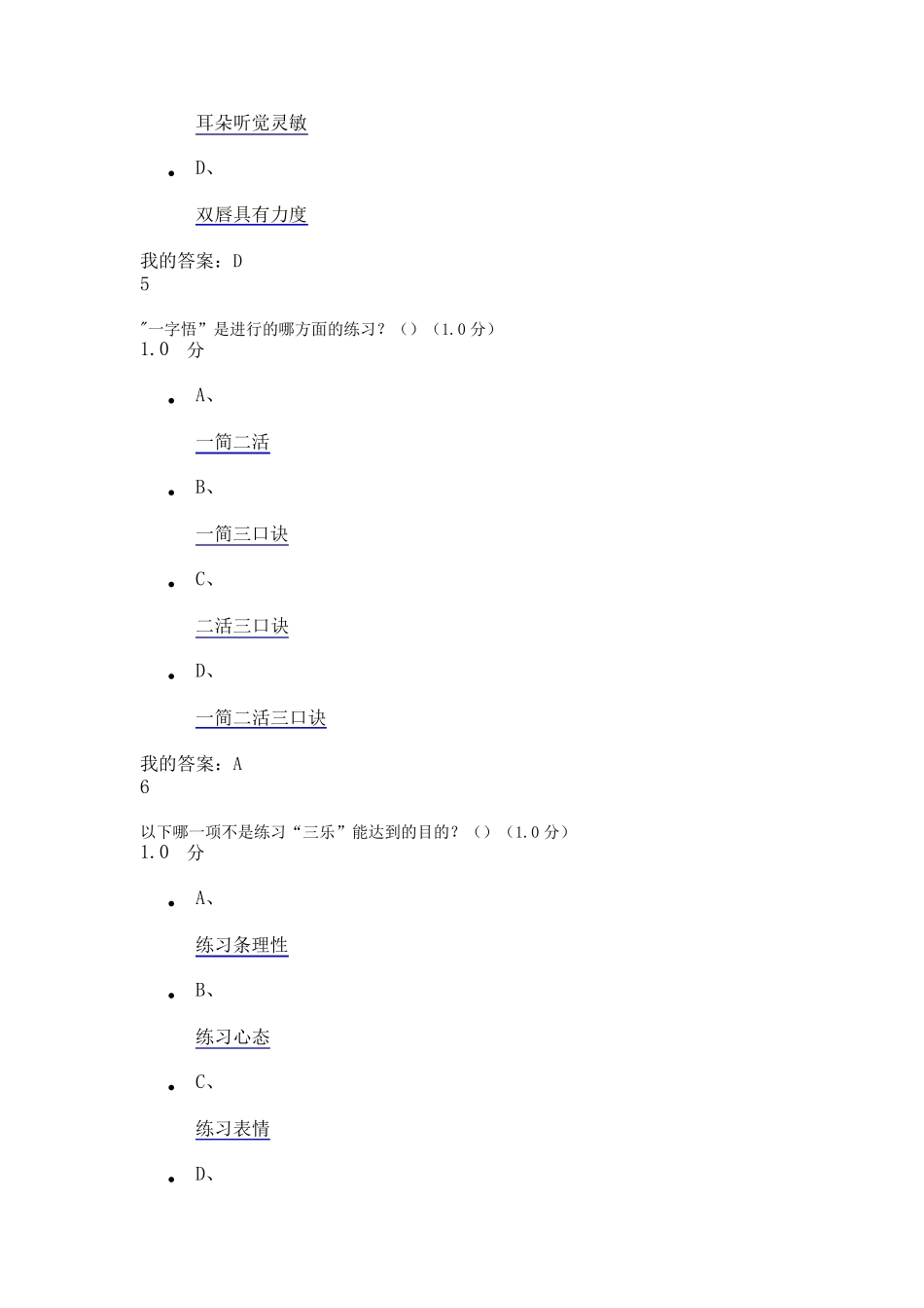 2017最新《大学生魅力讲话实操》期末考试答案(20)_第3页