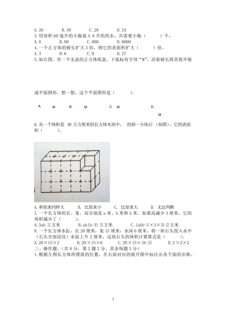 2017最新《小学生数学报》数学单元检测卷苏教版六年级上册全_第2页