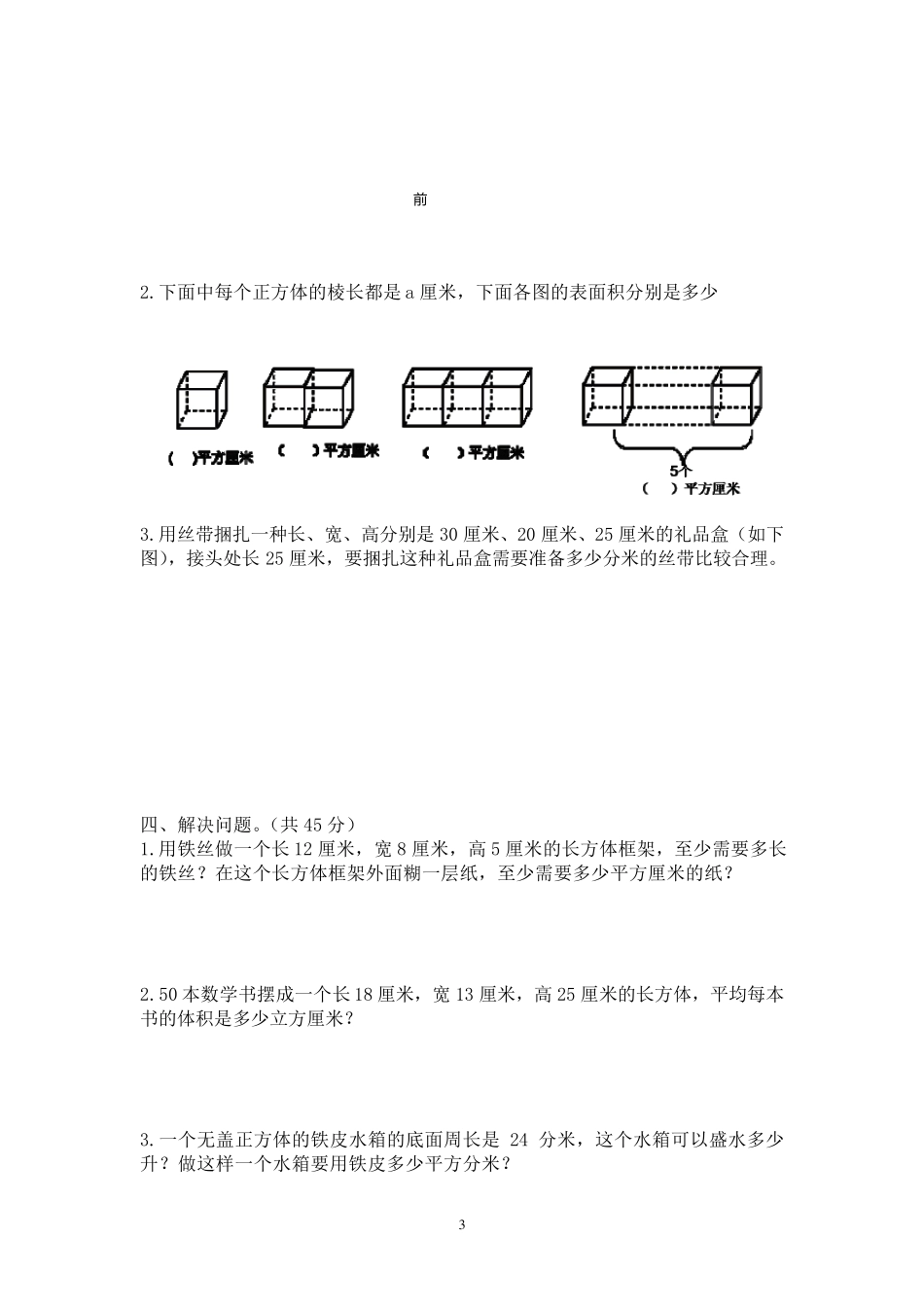2017最新《小学生数学报》数学单元检测卷苏教版六年级上册全_第3页