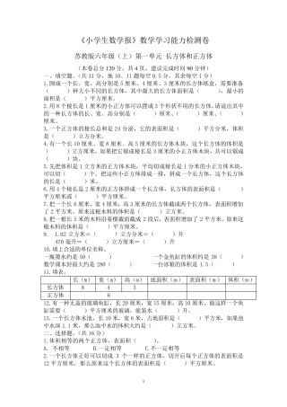 2017最新《小学生数学报》数学单元检测卷苏教版六年级上册全