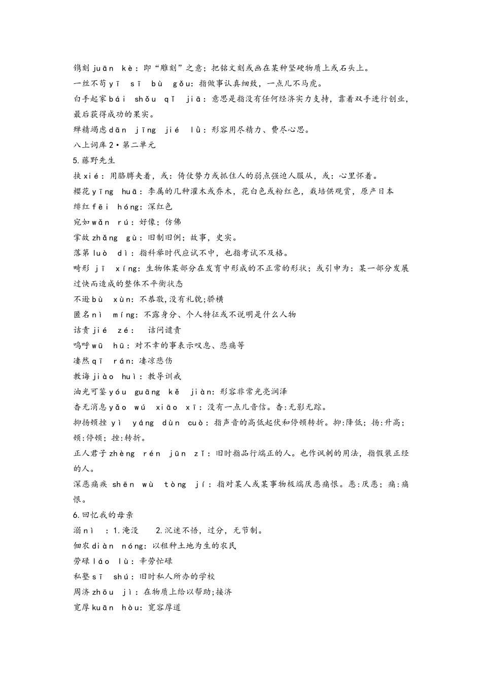 2017最新人教版八年级上册语文拼音词语及解释_第2页