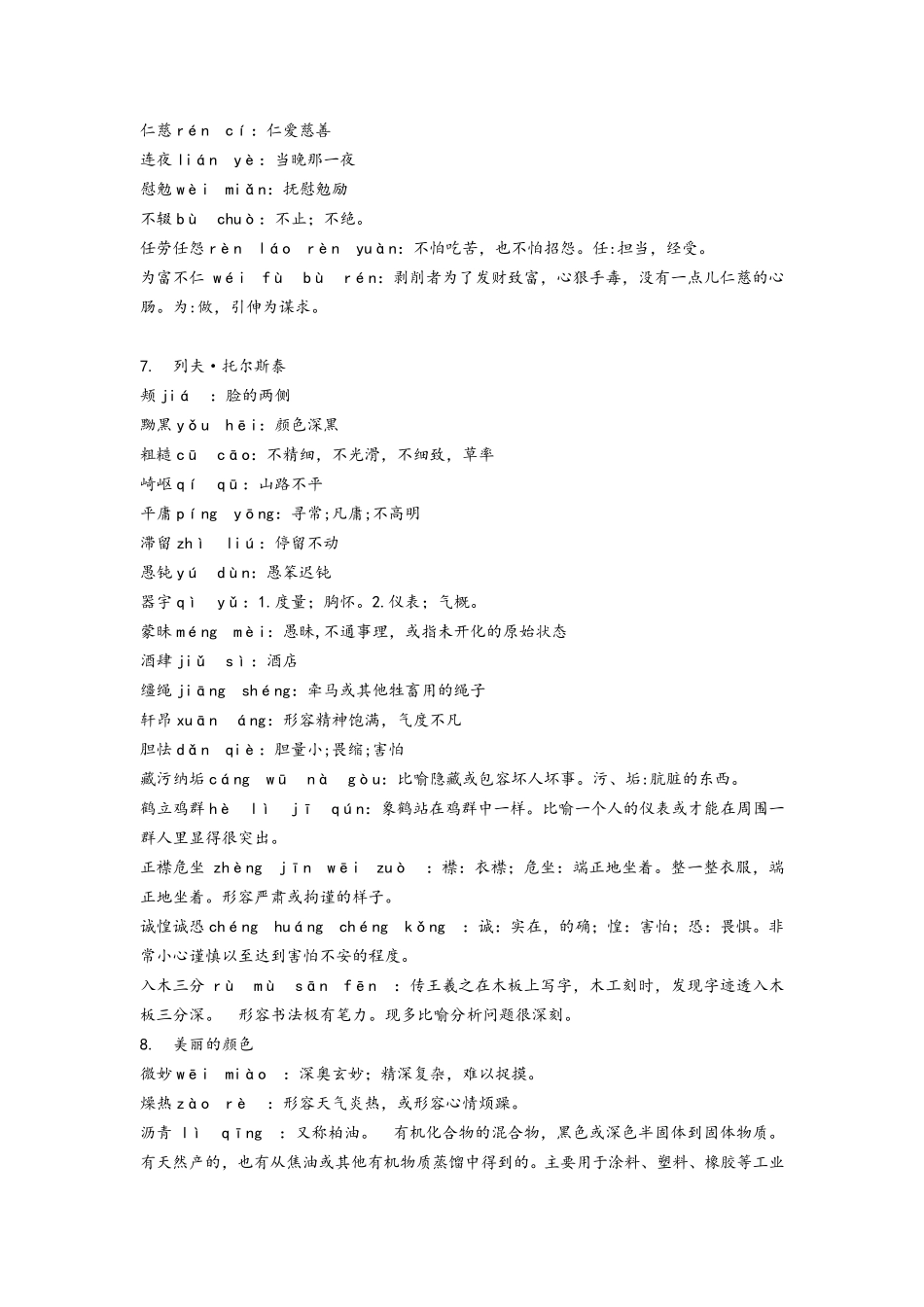 2017最新人教版八年级上册语文拼音词语及解释_第3页